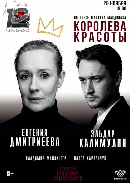 Королева красоты