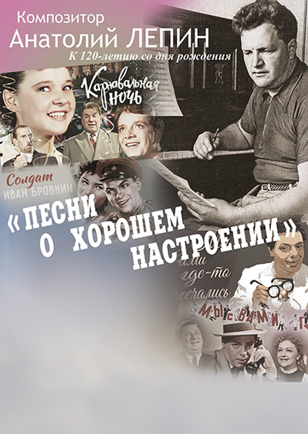 Проект «Родные песни». Песни о хорошем настроении