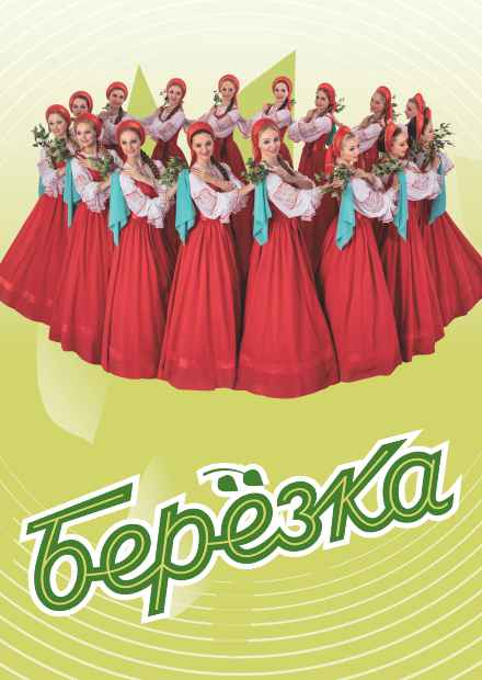 ГАХА "Березка" (Раменское)