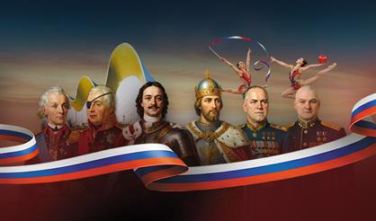 Сказ о доблести и чести. Гала-концерт ко Дню защитника Отечества