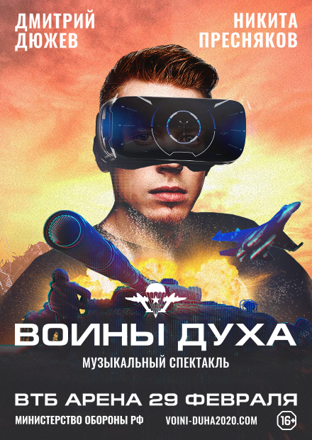 Воины духа