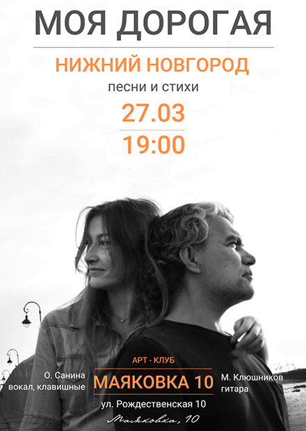 Моя дорогая