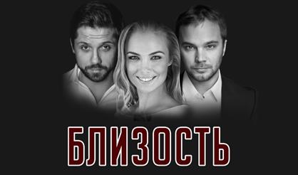 Близость (Коломна)