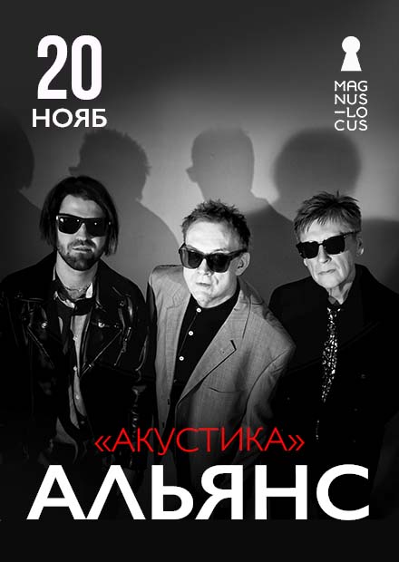 Альянс