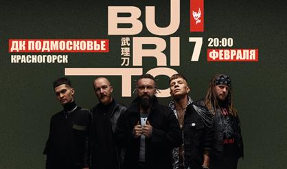 Burito (г. Красногорск)