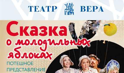 Сказка о молодильных яблоках