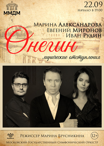 Онегин. Лирические отступления