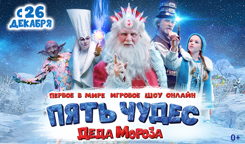 Новогоднее Шоу 2022 Смотреть Онлайн