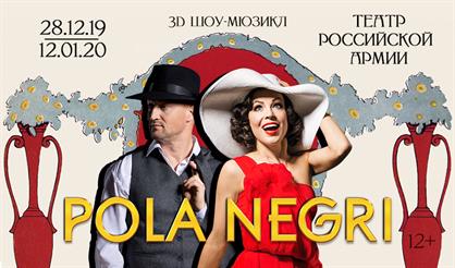3D шоу-мюзикл «Пола Негри»