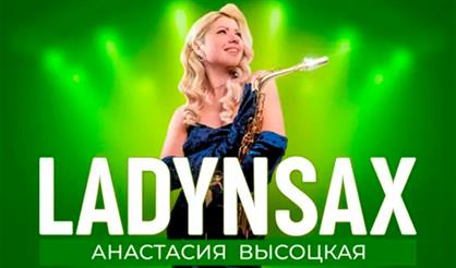 Анастасия Высоцкая LADYNSAX