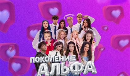 Детское праздничное новогоднее шоу "Поколение Альфа"