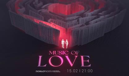 Концерт «Music of Love»