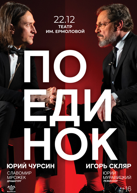 Поединок