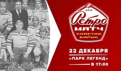 ХК "Спартак" - ХК "Барыс"