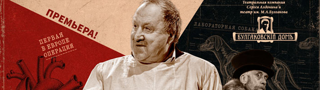 Собачье сердце