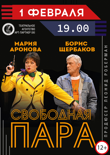 Свободная пара