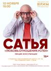 Сатья. Семинары о жизни каждого из нас