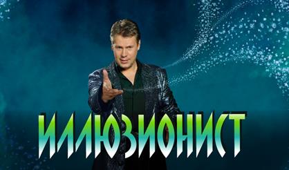 Иллюзионист. Magic Show Анатолия Неметова