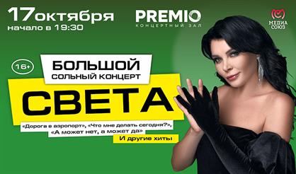 Света