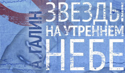 Звезды на утреннем небе