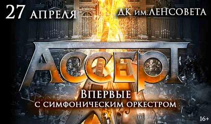 ACCEPT с симфоническим оркестром (СПб)