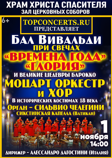 Бал Вивальди при свечах