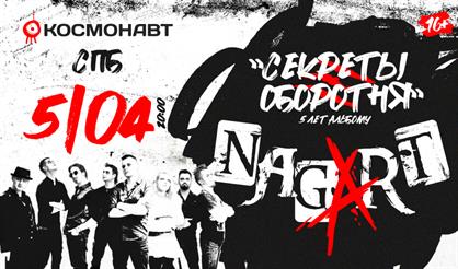 NAGART. 5 лет альбому "Секреты оборотня" (Санкт-Петербург)