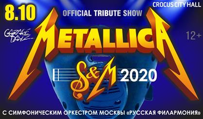 Metallica Show S&M Tribute с симфоническим оркестром