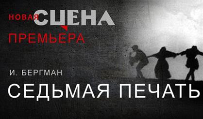 Седьмая печать