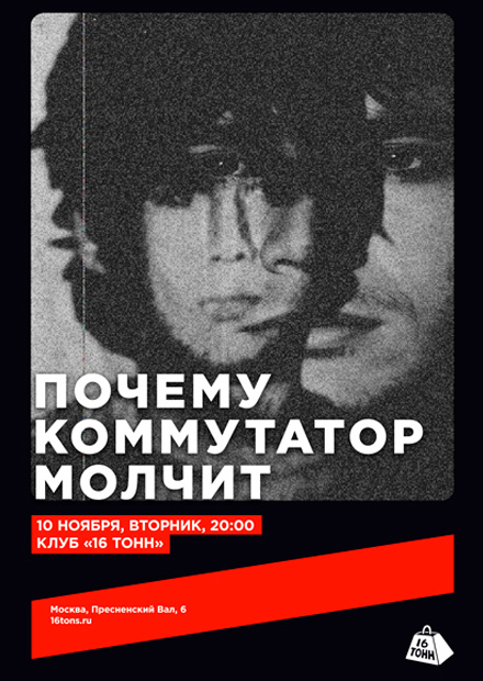 почему коммутатор молчит