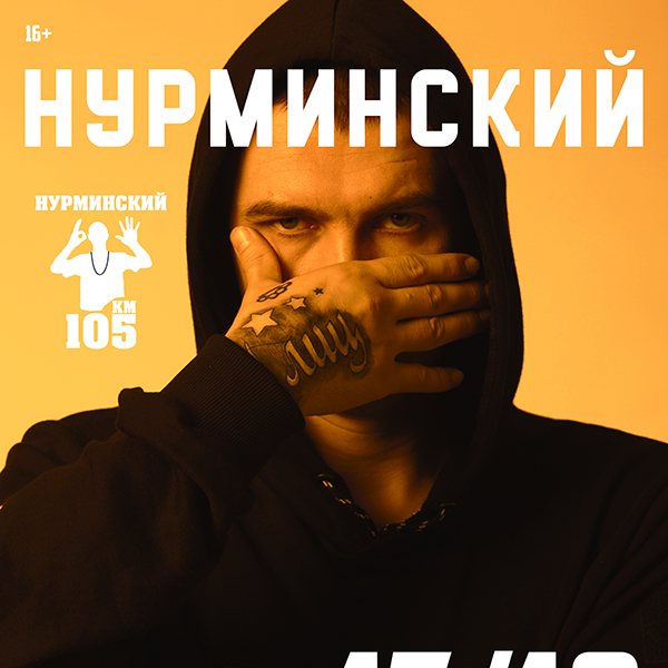 Новые Песни Нурминский 2022 Года