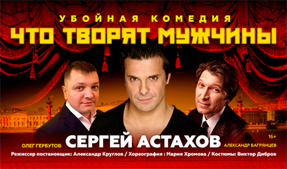 Что творят мужчины