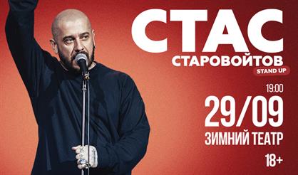 Стас Старовойтов (Орехово-Зуево)