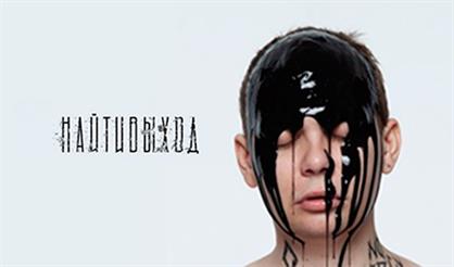 Найтивыход