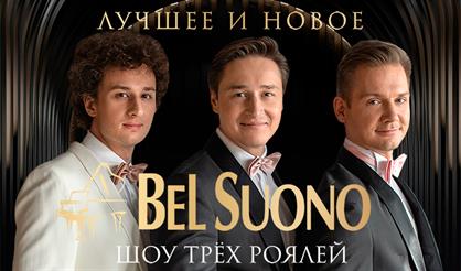 BEL SUONO. ШОУ ТРЕХ РОЯЛЕЙ . ЛУЧШЕЕ и НОВОЕ