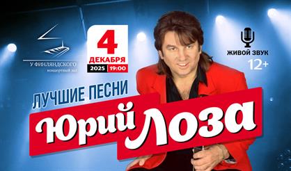 Юрий Лоза. "Лучшие песни"