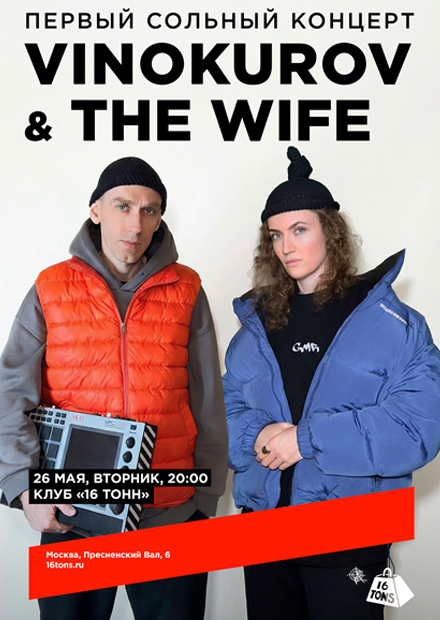 Vinokurov & The Wife