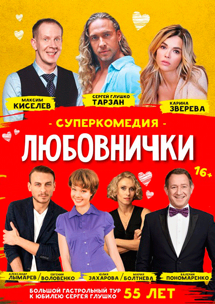 Любовнички (Волжск)