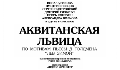 Аквитанская львица
