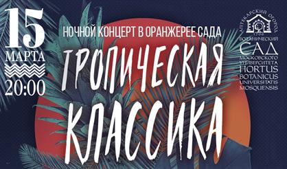 Тропическая классика. Василиса Бержанская