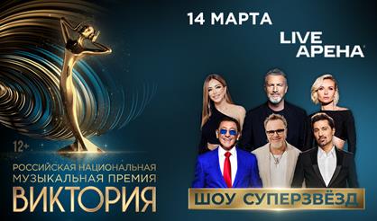 Премия «Виктория»