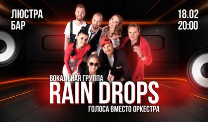 Голоса вместо оркестра. Rain Drops