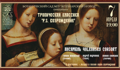 Тропическая классика. P.S. Возрождение