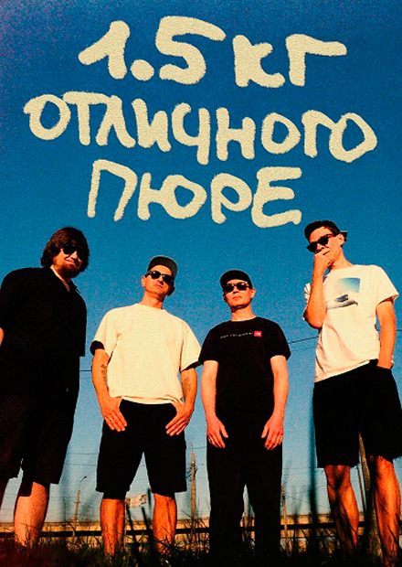 1.5 кг отличного пюре