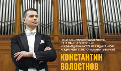 Константин Волостнов