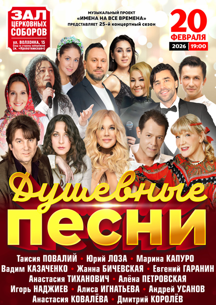 Душевные песни