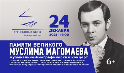 Памяти великого Муслима Магомаева