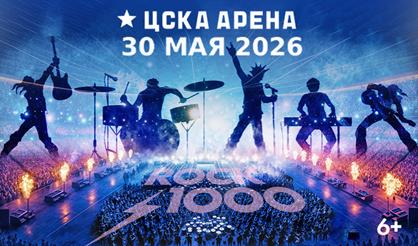 ROCK 1000