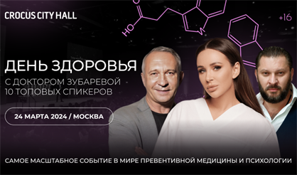 День здоровья с доктором Зубаревой