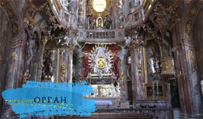 Королевский орган